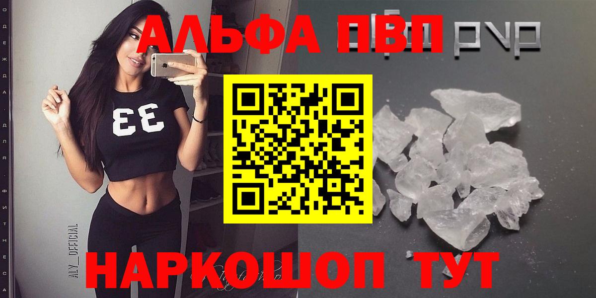 A PVP кристаллы  Альфа ПВП СК КРИС  Горячий Ключ  Alpha-PVP  Alfa_PVP СК 