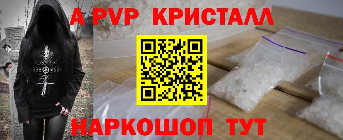 APVP Crystall  Альфа ПВП Crystall  А ПВП кристаллы  Вход с VPN  Горячий Ключ 