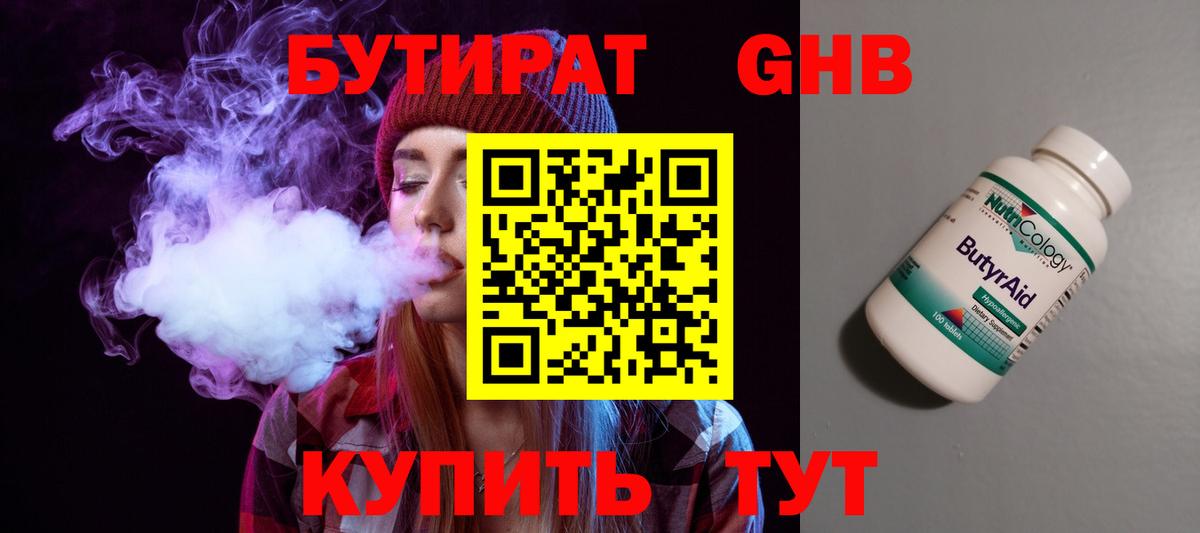БУТИРАТ BDO Горячий Ключ