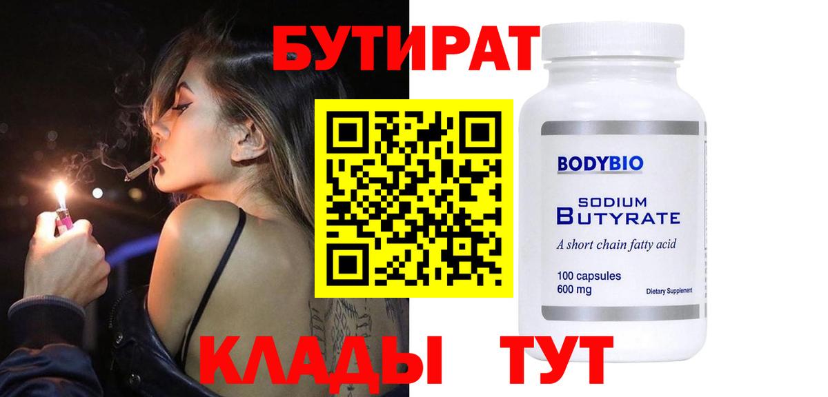 БУТИРАТ  Вход с VPN  Горячий Ключ  Бутират буратино 