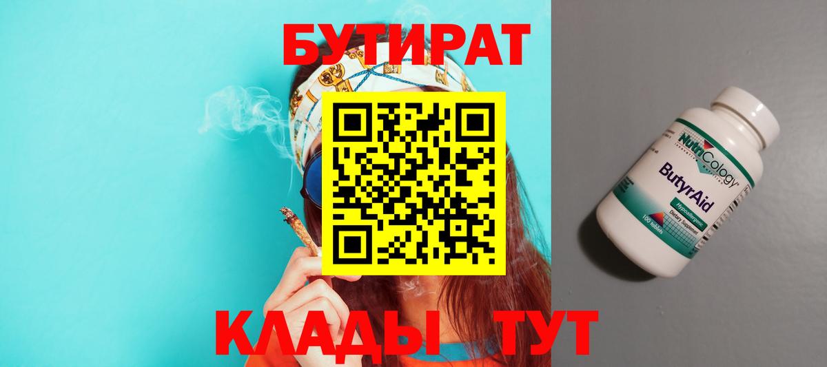 БУТИРАТ BDO 33% Горячий Ключ