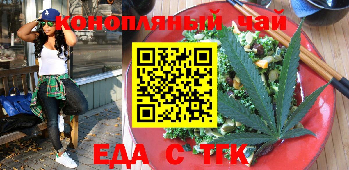 Cannafood марихуана  Горячий Ключ 