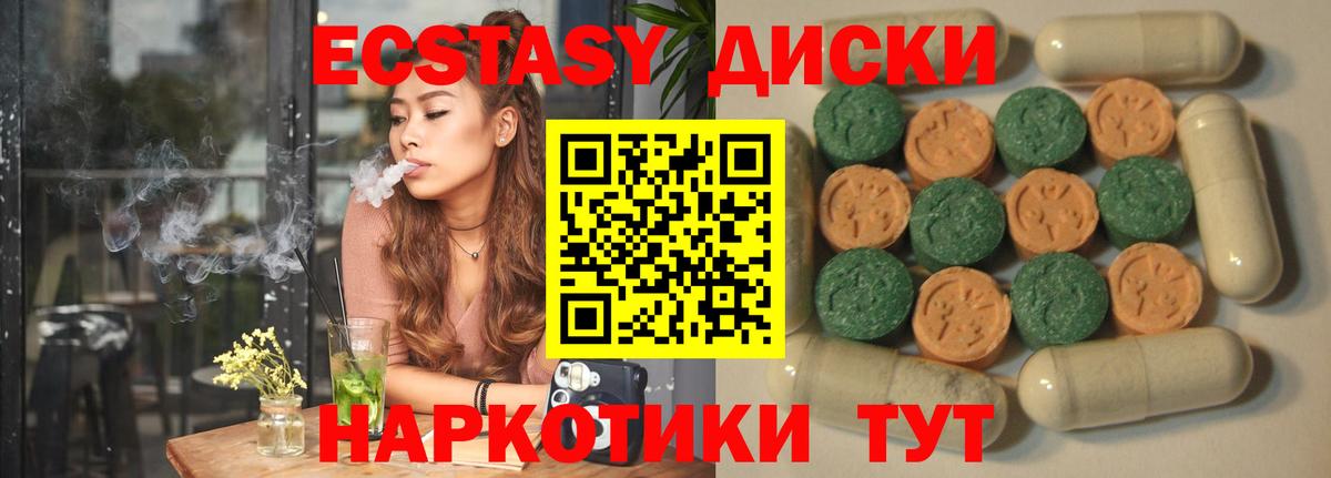 Ecstasy 280мг  Ecstasy таблы  ЭКСТАЗИ  Горячий Ключ 