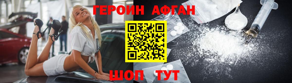 ГЕРОИН VHQ Горячий Ключ