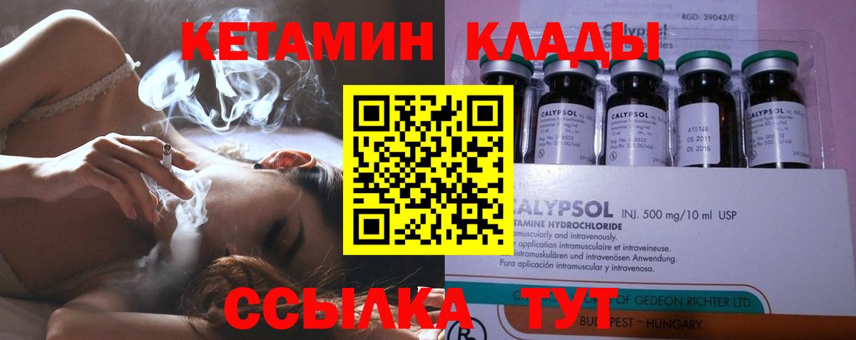 КЕТАМИН VHQ  Вход с VPN  КЕТАМИН ketamine  Горячий Ключ 