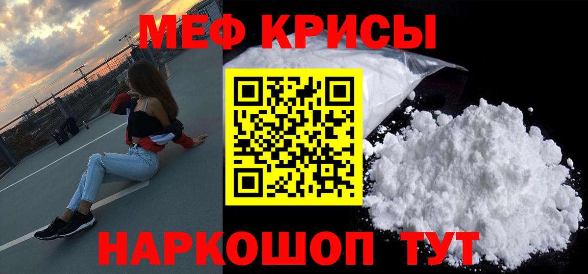 Меф мяу мяу кристаллы Горячий Ключ
