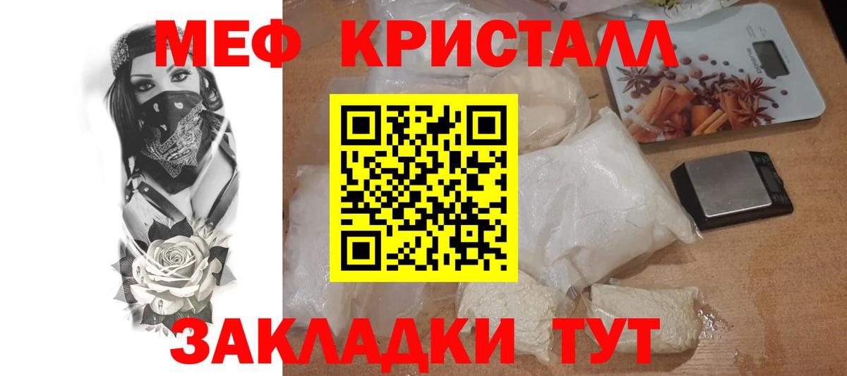 МЕФ mephedrone  blacksprut ссылка  МЕФ  Вход с VPN  Горячий Ключ  Меф 4 MMC 