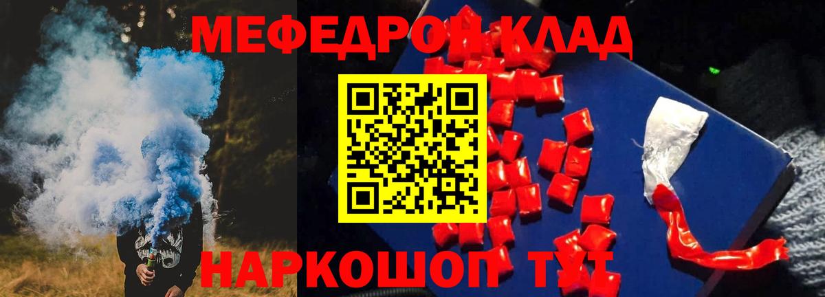 МЕФ кристаллы Горячий Ключ