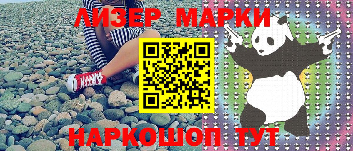 Марки 25I-NBOMe 1,5мг Горячий Ключ