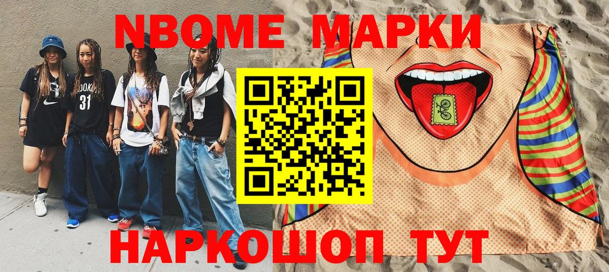 Горячий Ключ  Марки 25I-NBOMe 1500мкг  Вход с VPN 