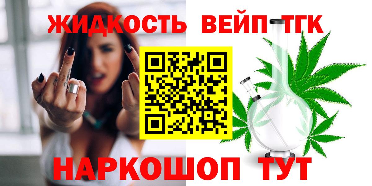 Дистиллят ТГК жижа Горячий Ключ